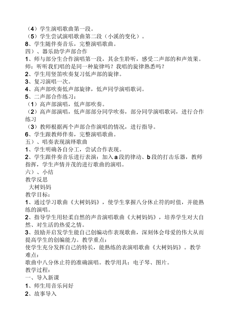 二年级音乐教案人音版_第3页