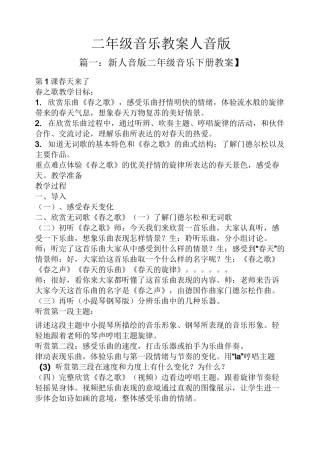 二年级音乐教案人音版