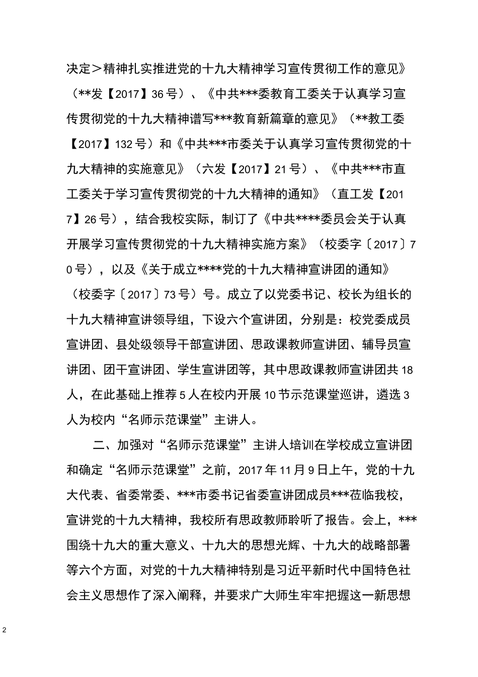 高校思政课骨干教师“名师示范课堂”开展情况总结汇报 (4)_第2页