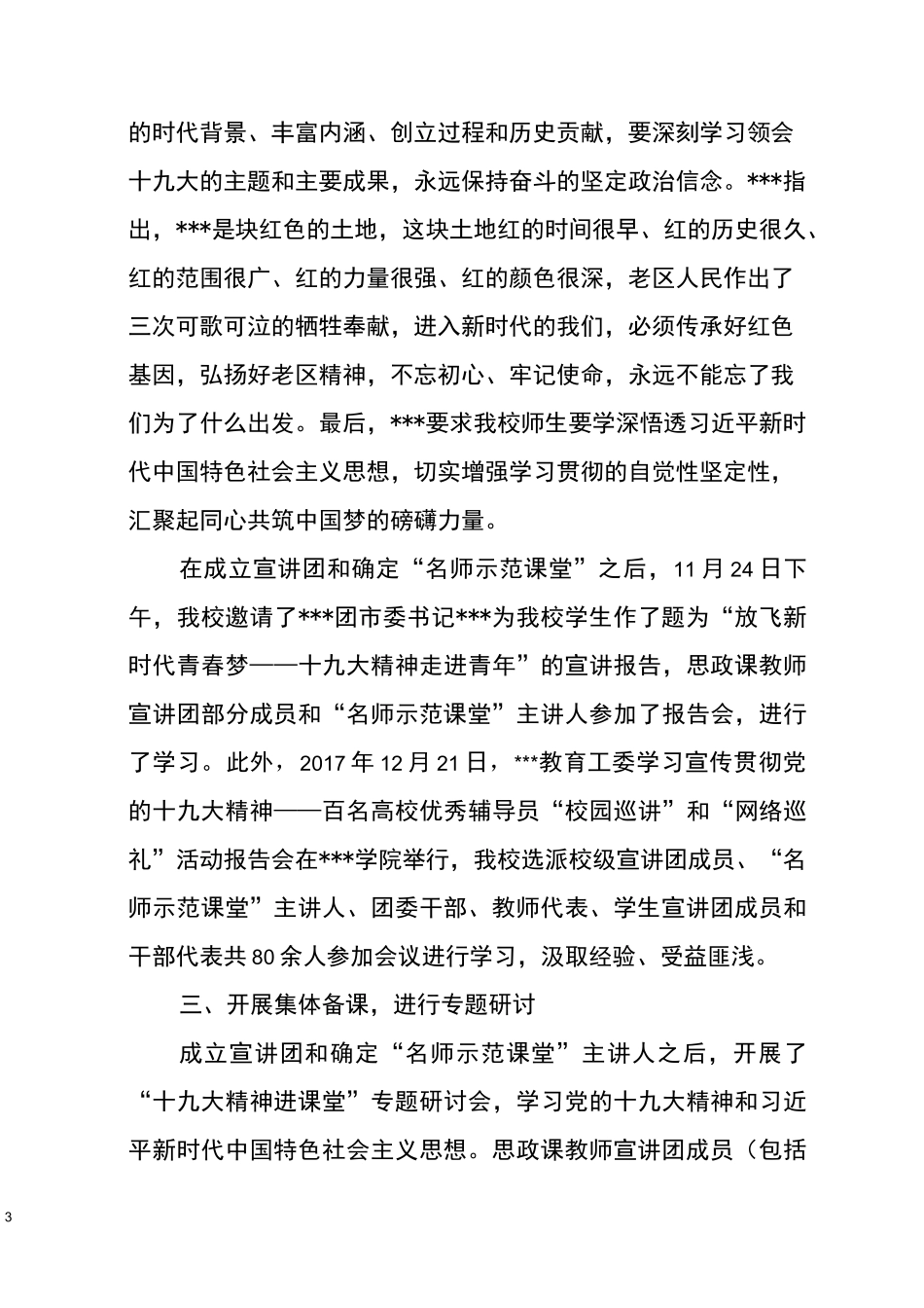 高校思政课骨干教师“名师示范课堂”开展情况总结汇报 (4)_第3页