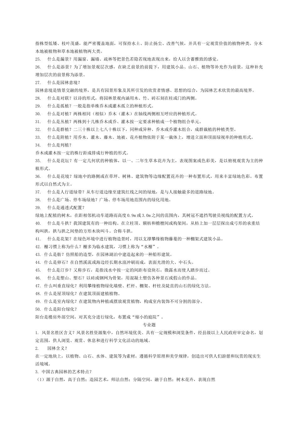 工程师职称风景园林答辩 _第2页