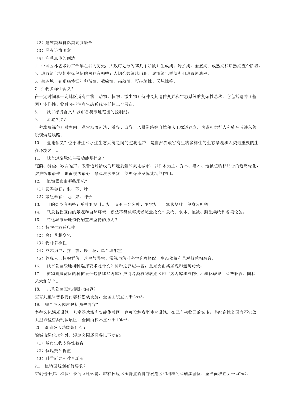 工程师职称风景园林答辩 _第3页