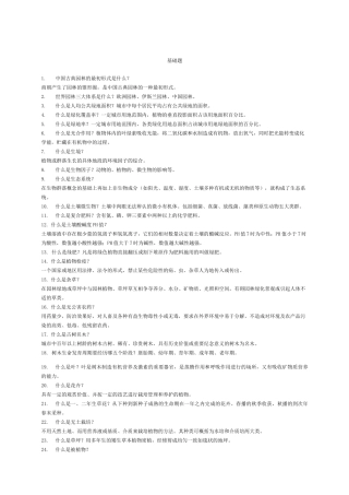 工程师职称风景园林答辩 