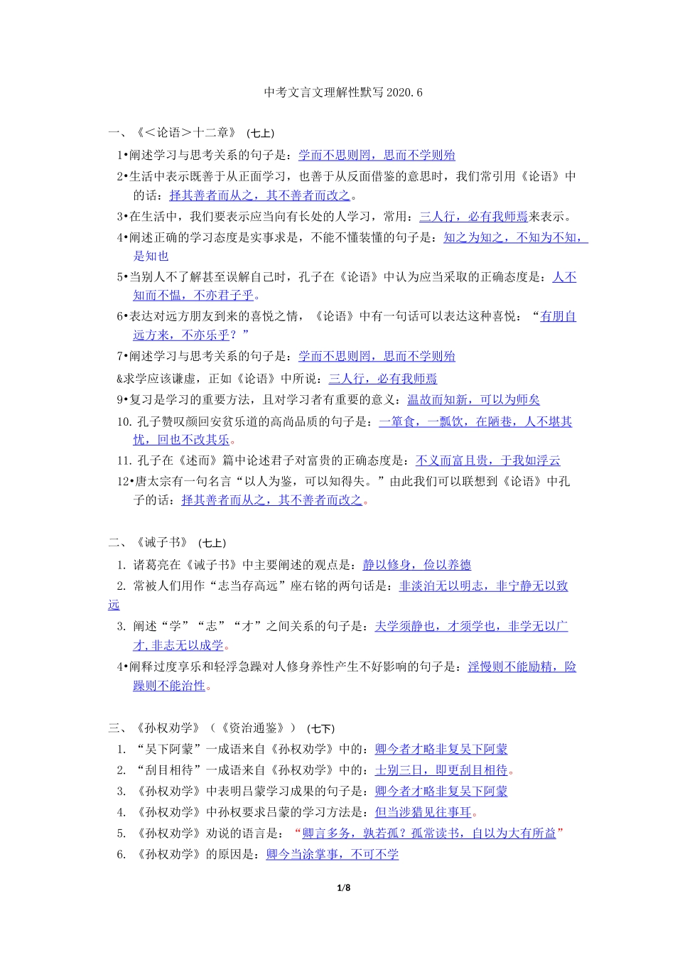 2020中考文言文理解性默写(统编完整版)_第1页