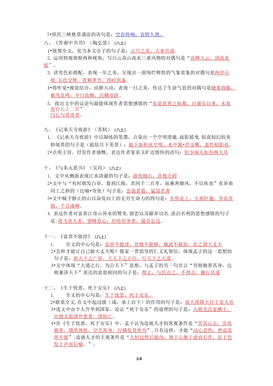 2020中考文言文理解性默写(统编完整版)_第3页