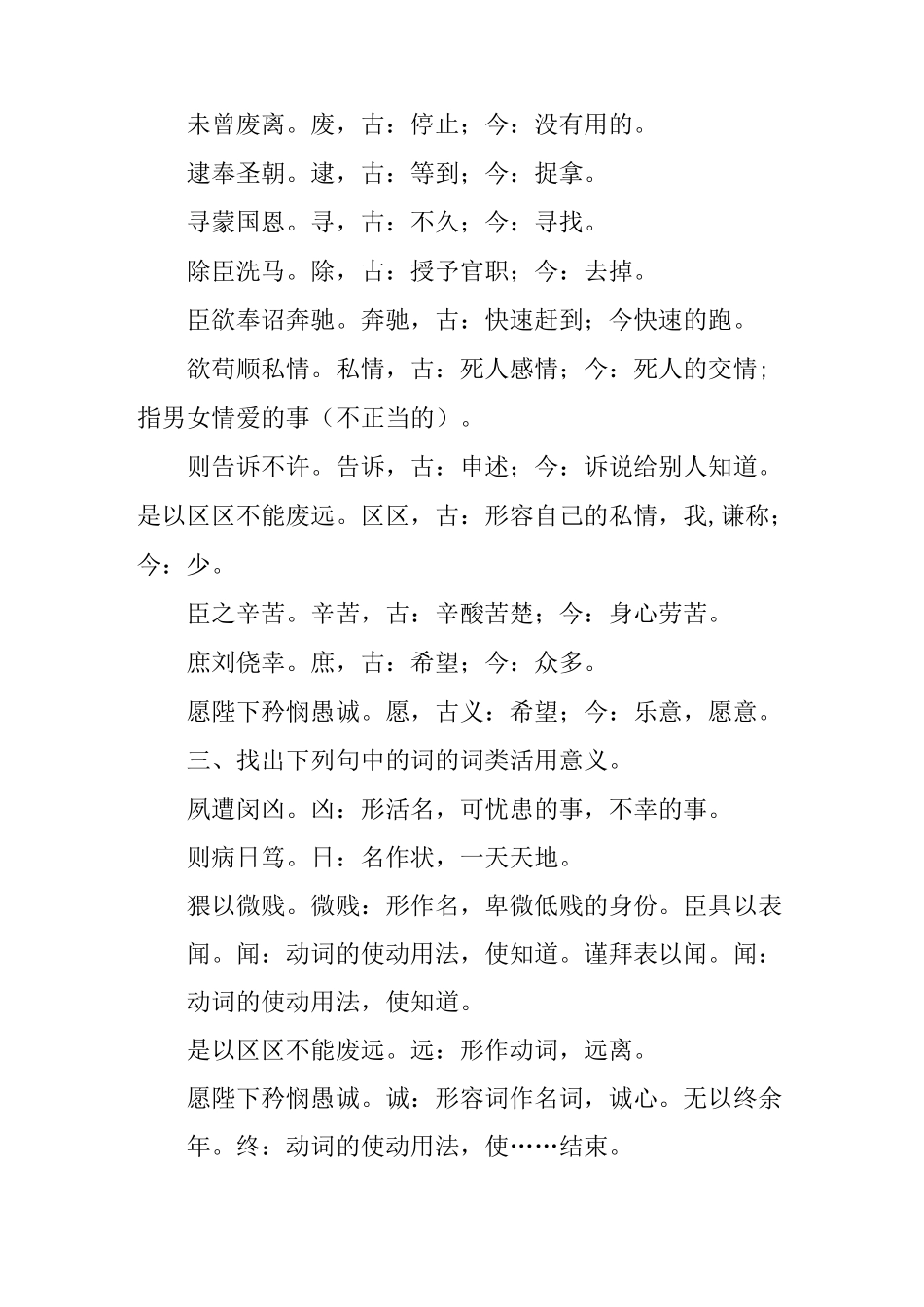 《陈情表》知识点归纳_第2页