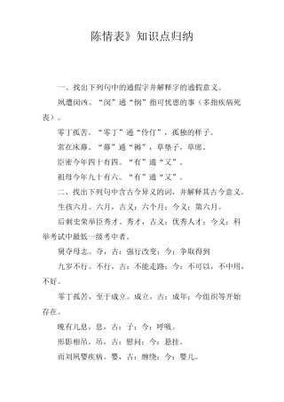 《陈情表》知识点归纳