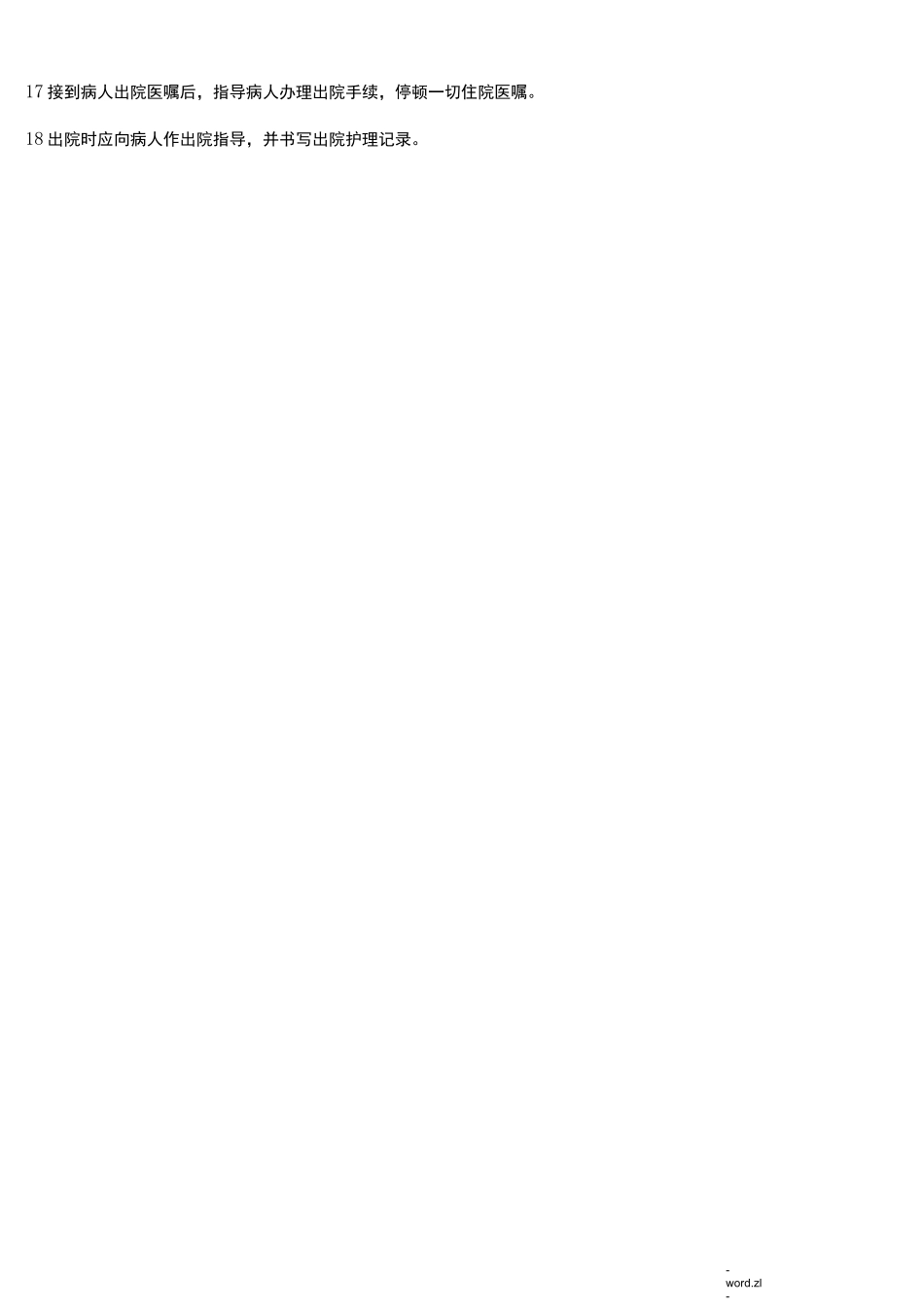 手外科护理常规_第2页