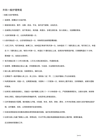 手外科护理常规