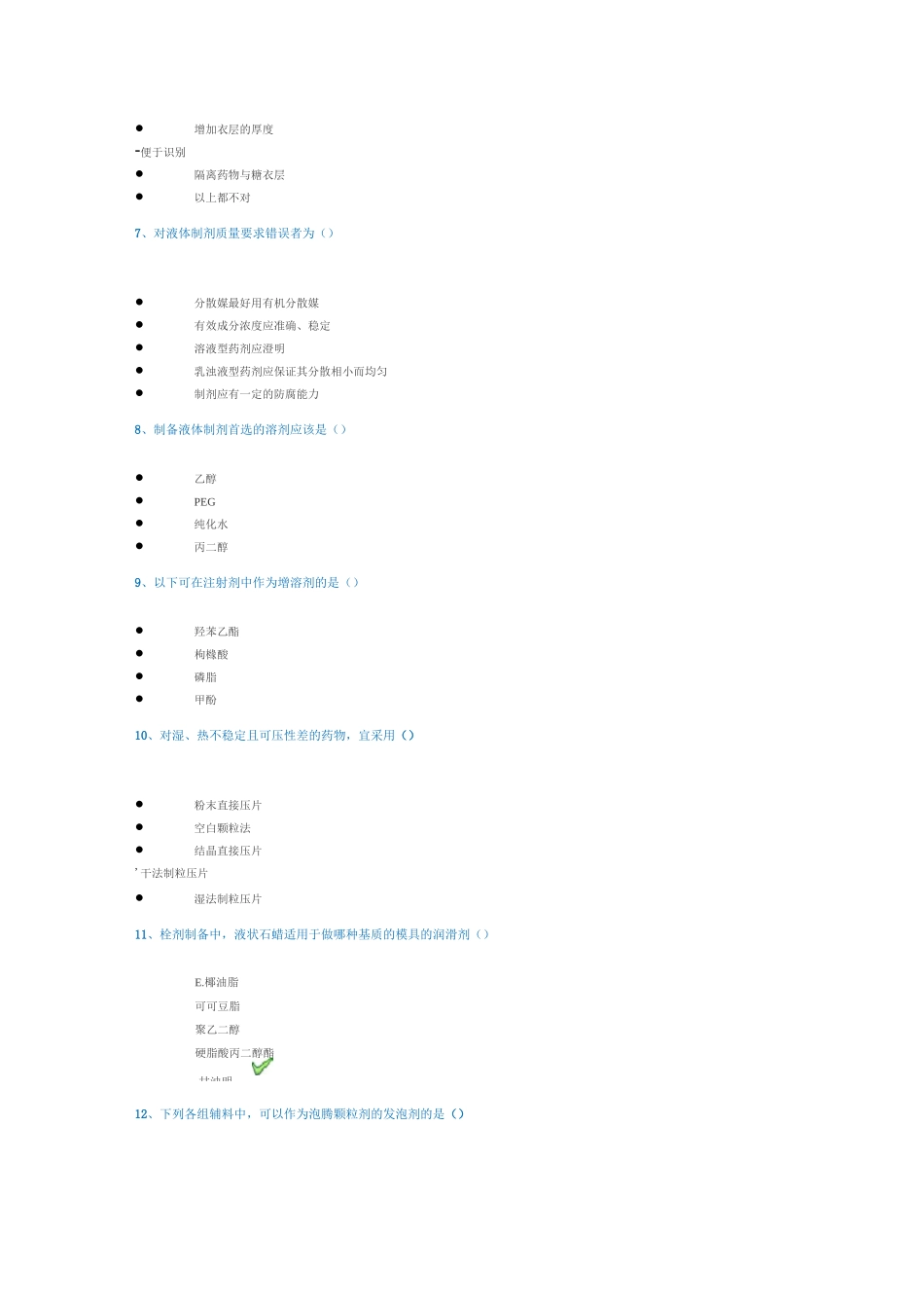 西南大学药剂学作业答案_第2页
