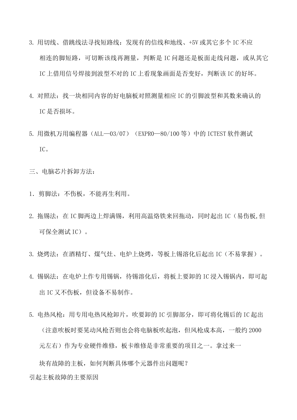 IC芯片的检测方法大全_第2页