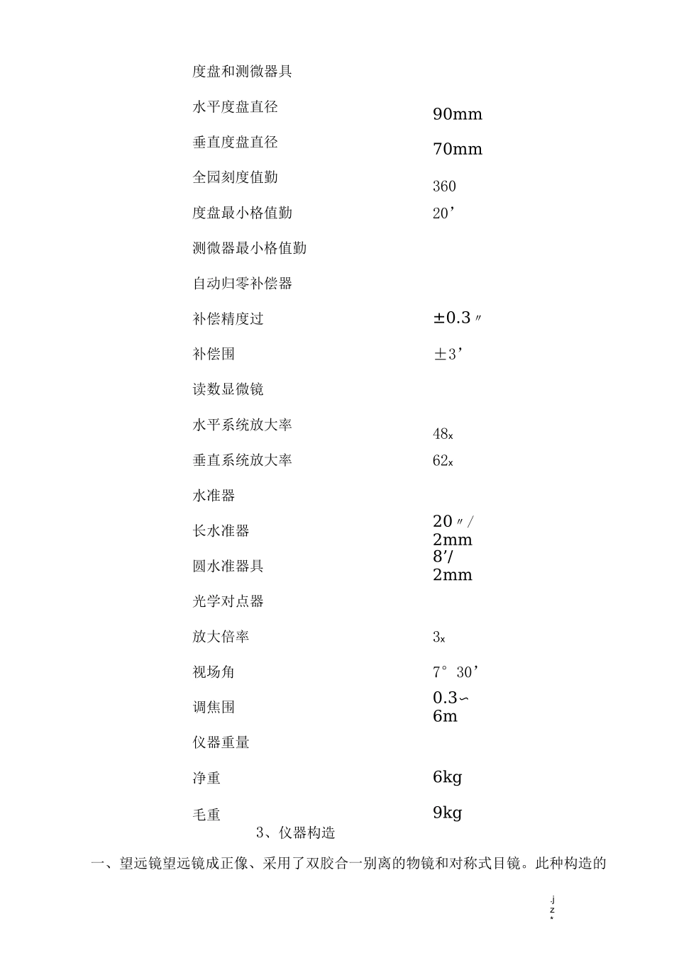 苏一光J2光学经纬仪使用说明书_第2页