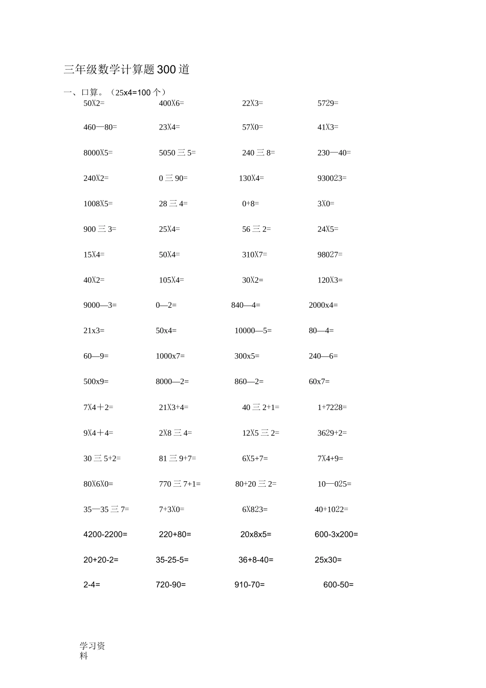 (完整版)三年级数学计算题300道_第1页