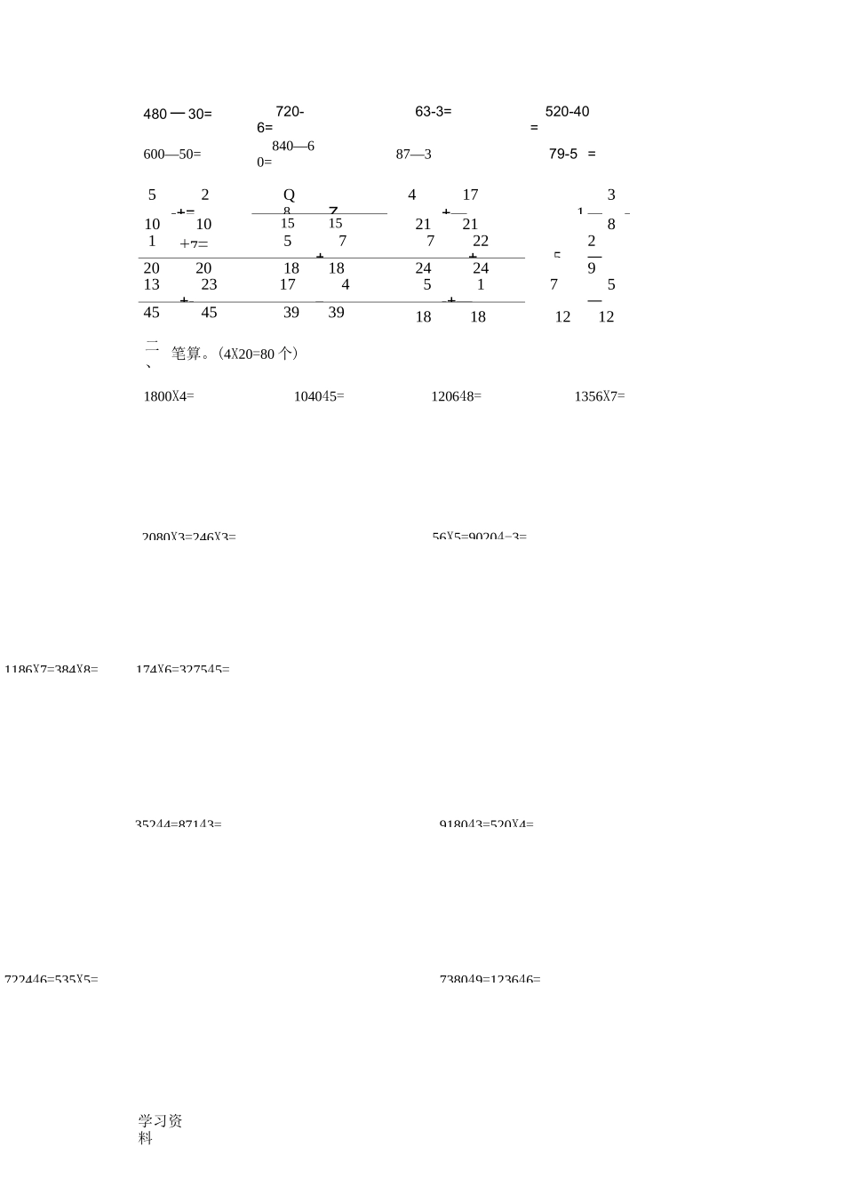 (完整版)三年级数学计算题300道_第2页