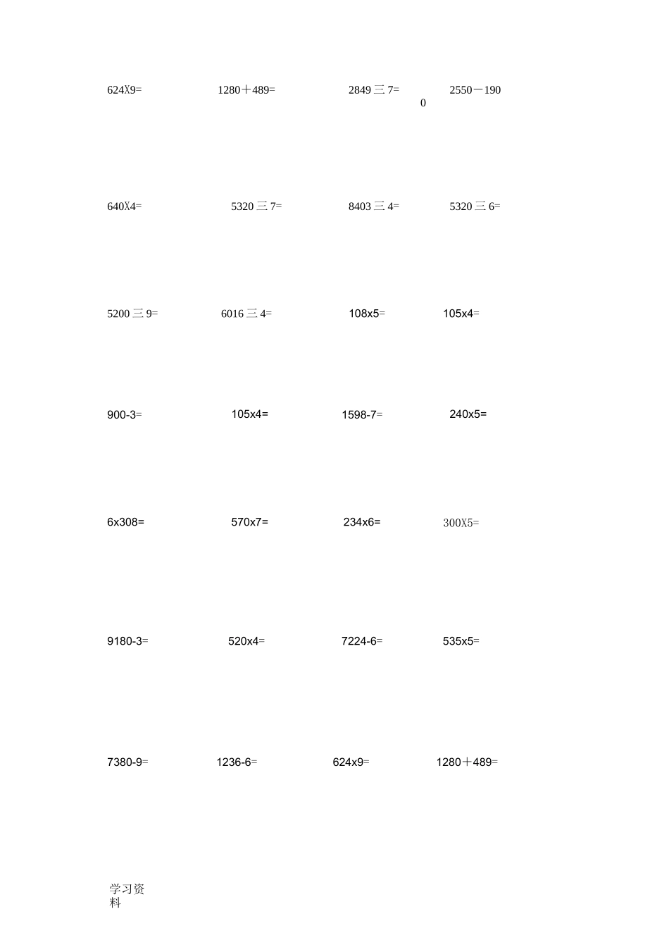 (完整版)三年级数学计算题300道_第3页