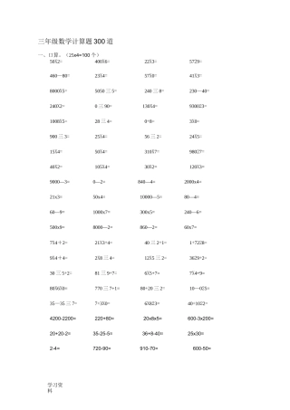 (完整版)三年级数学计算题300道