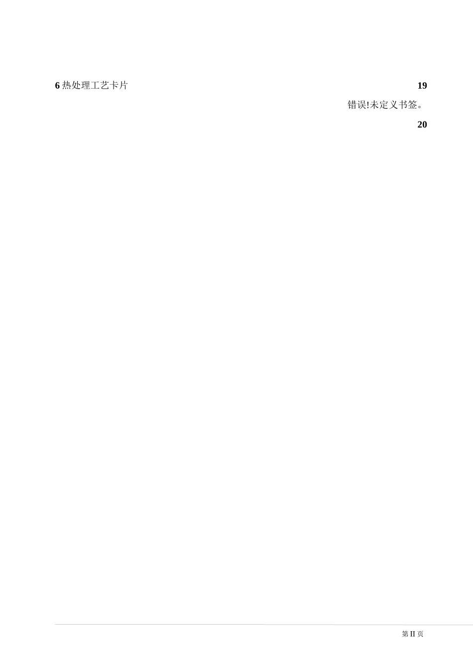 热处理工艺设计_第2页