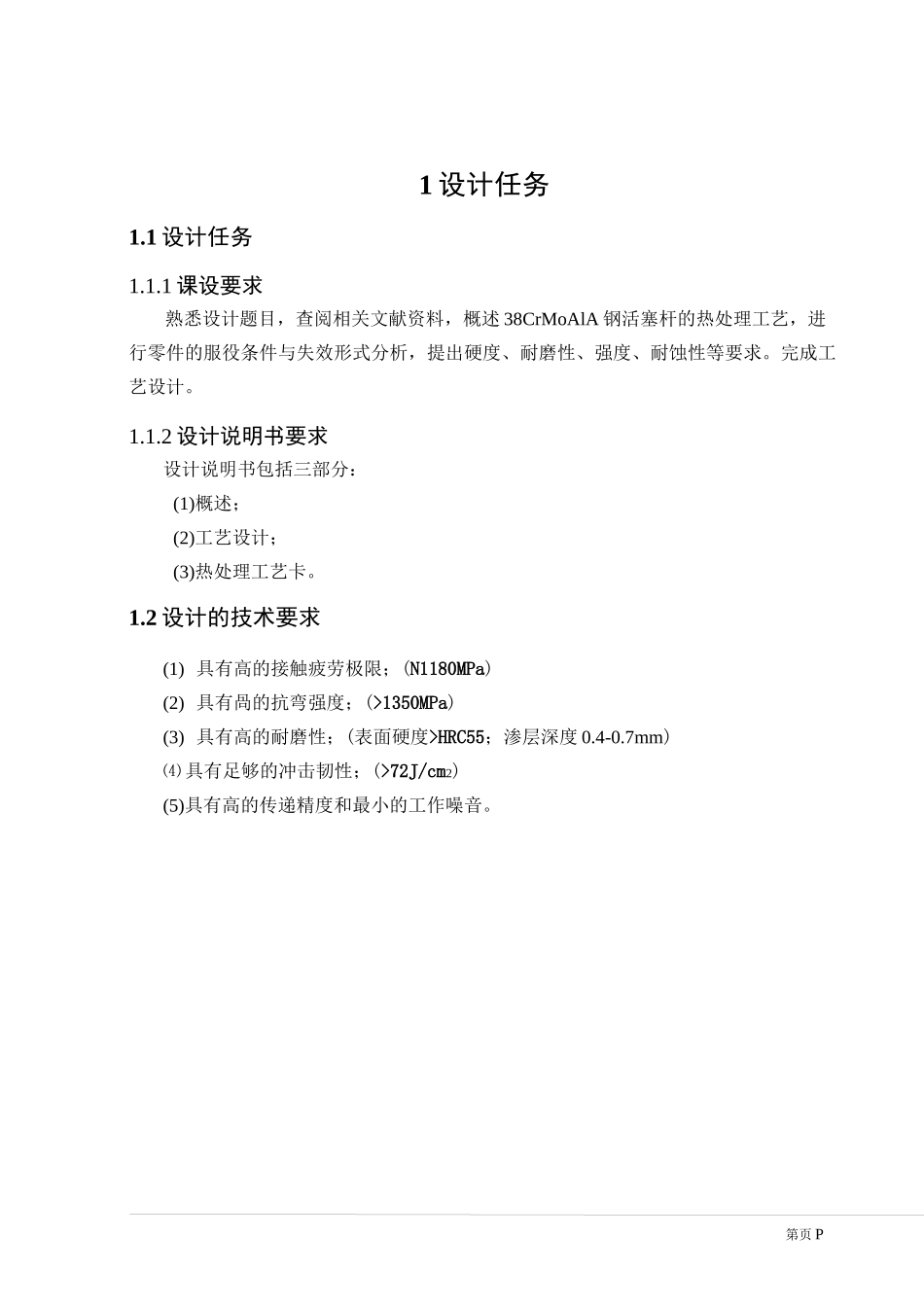 热处理工艺设计_第3页