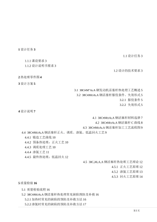 热处理工艺设计
