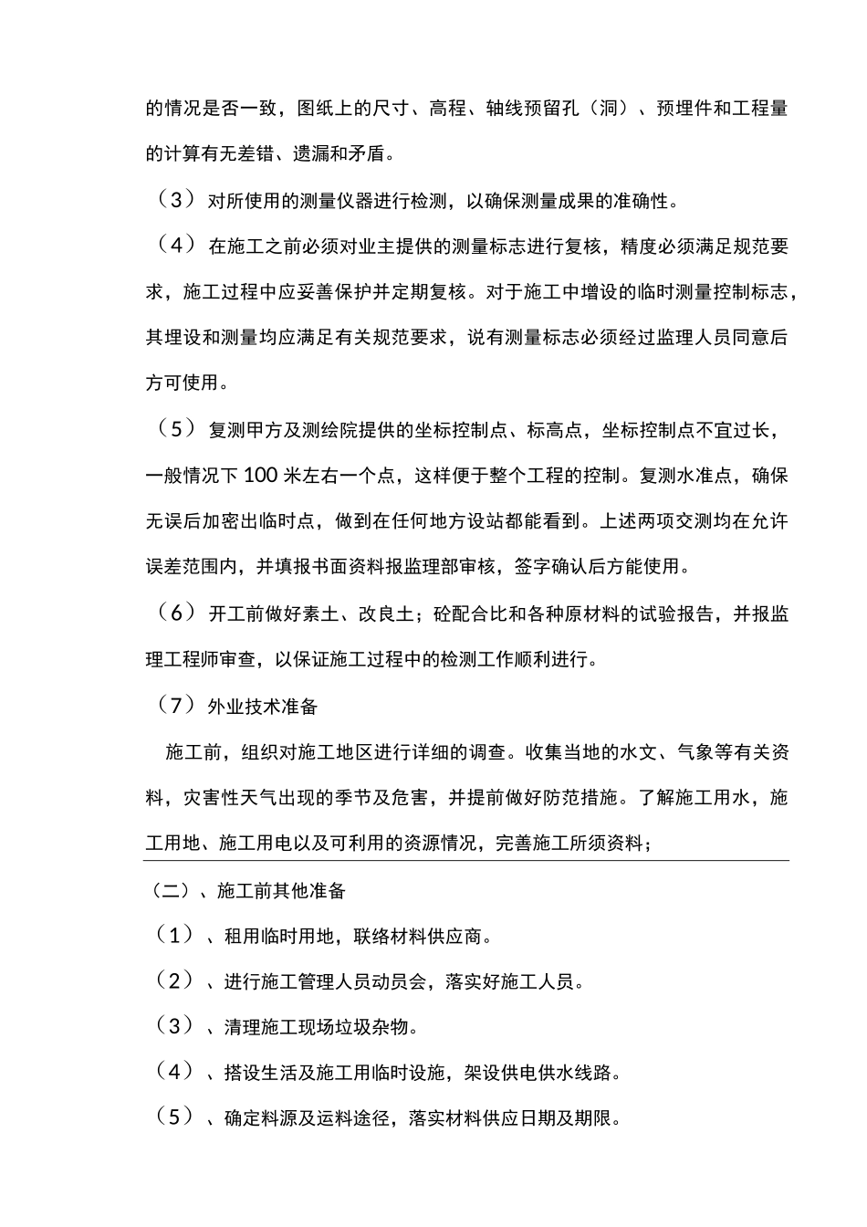 雨水管道改造施工组织设计方案_第3页