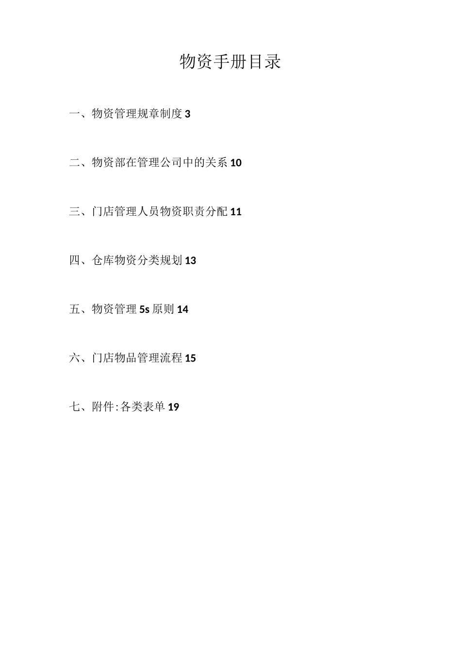 物资管理手册(完整版)_第2页