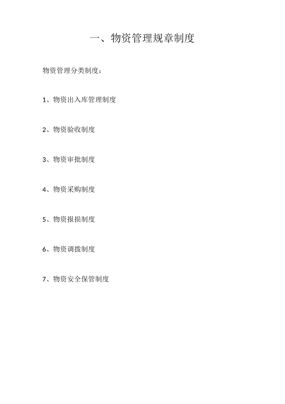 物资管理手册(完整版)_第3页