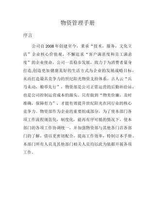 物资管理手册(完整版)
