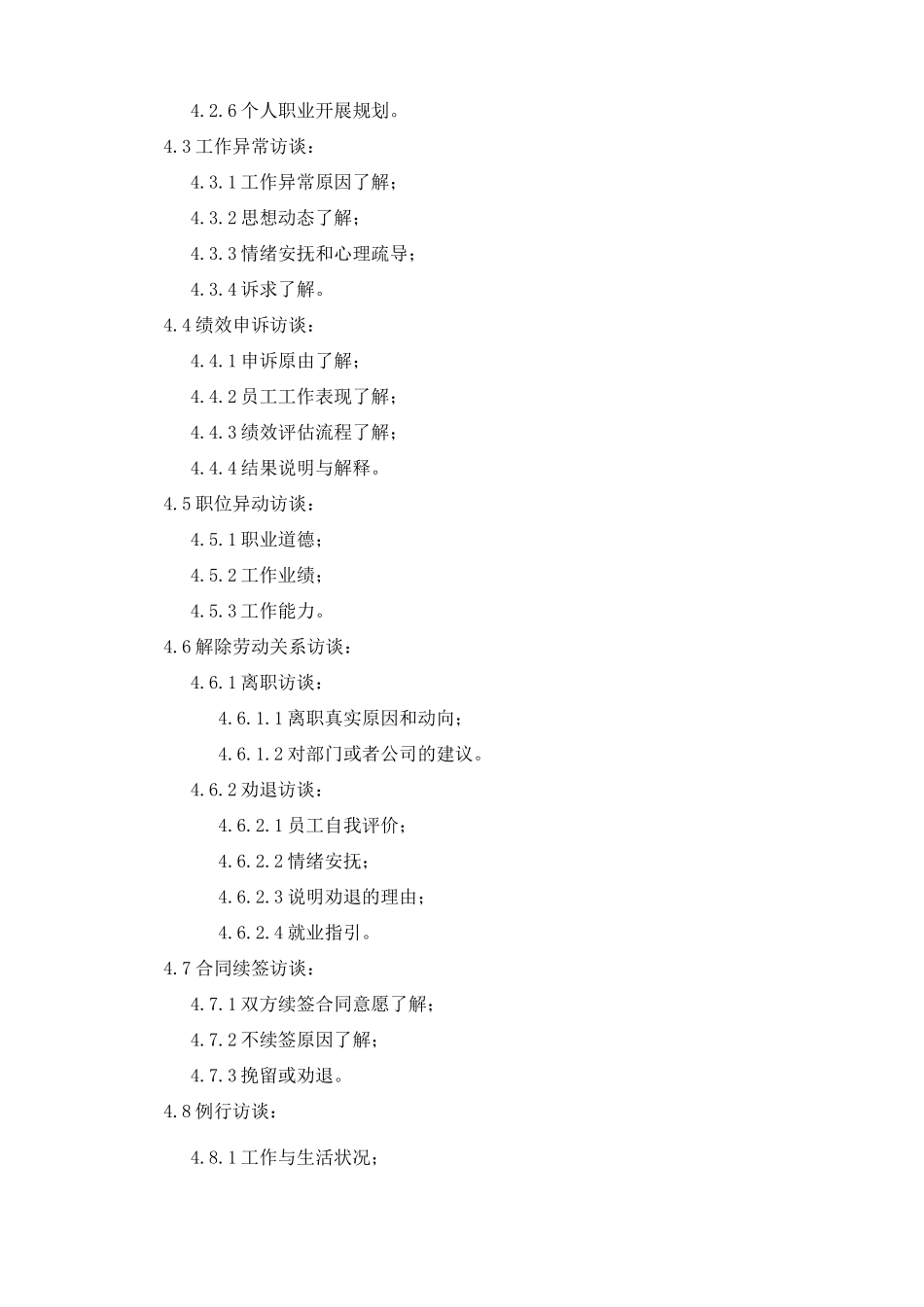 员工访谈制度_第2页