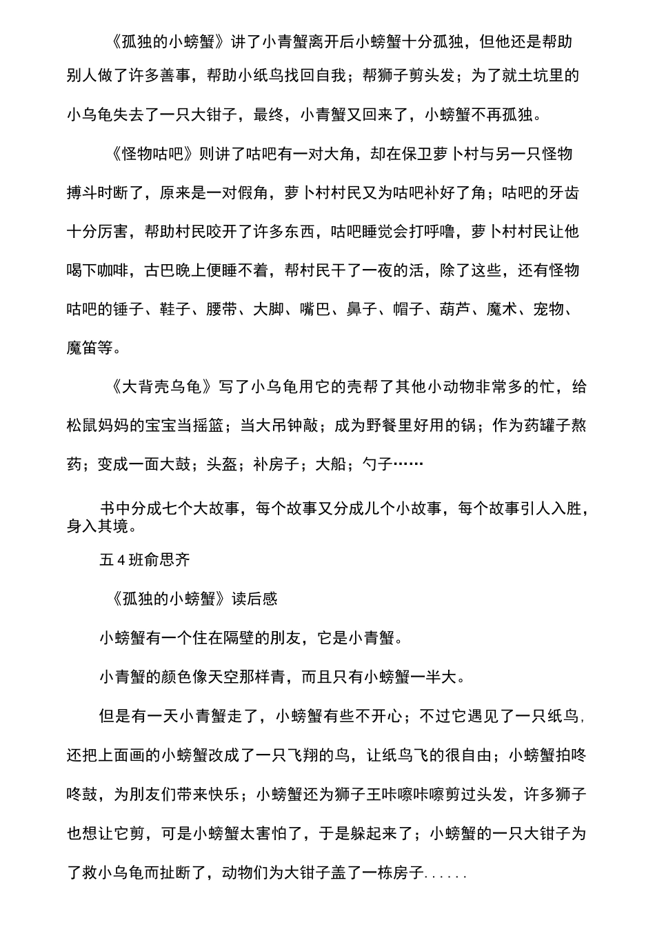 《孤独的小螃蟹》读后感3篇_第2页