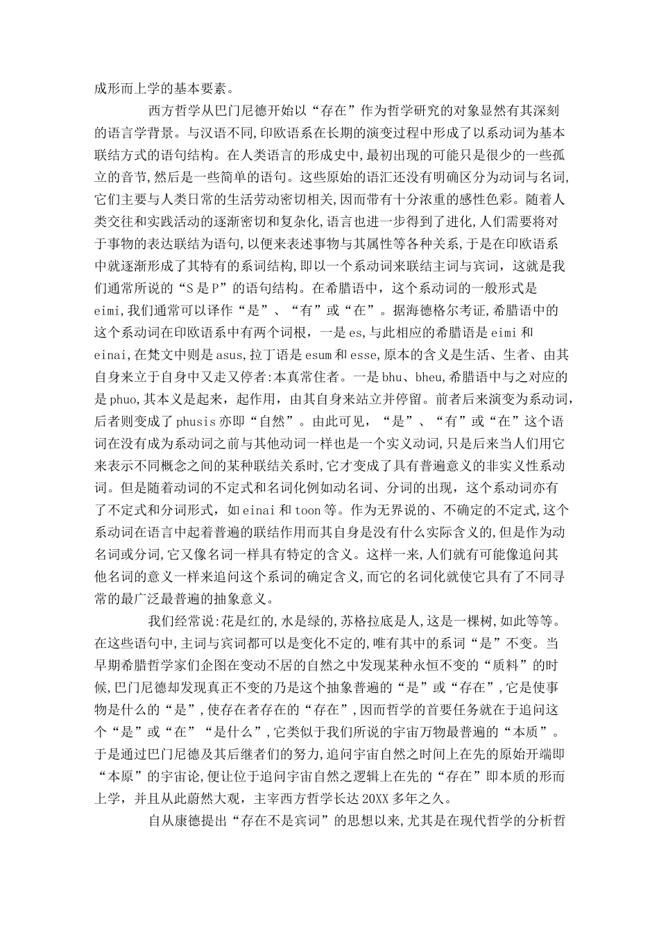 形而上学的历史演变_第3页