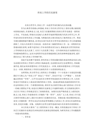 形而上学的历史演变