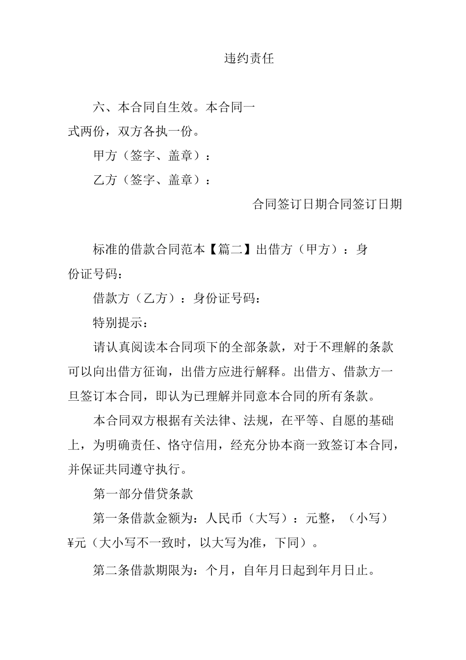 一份标准的借款合同范本_第2页