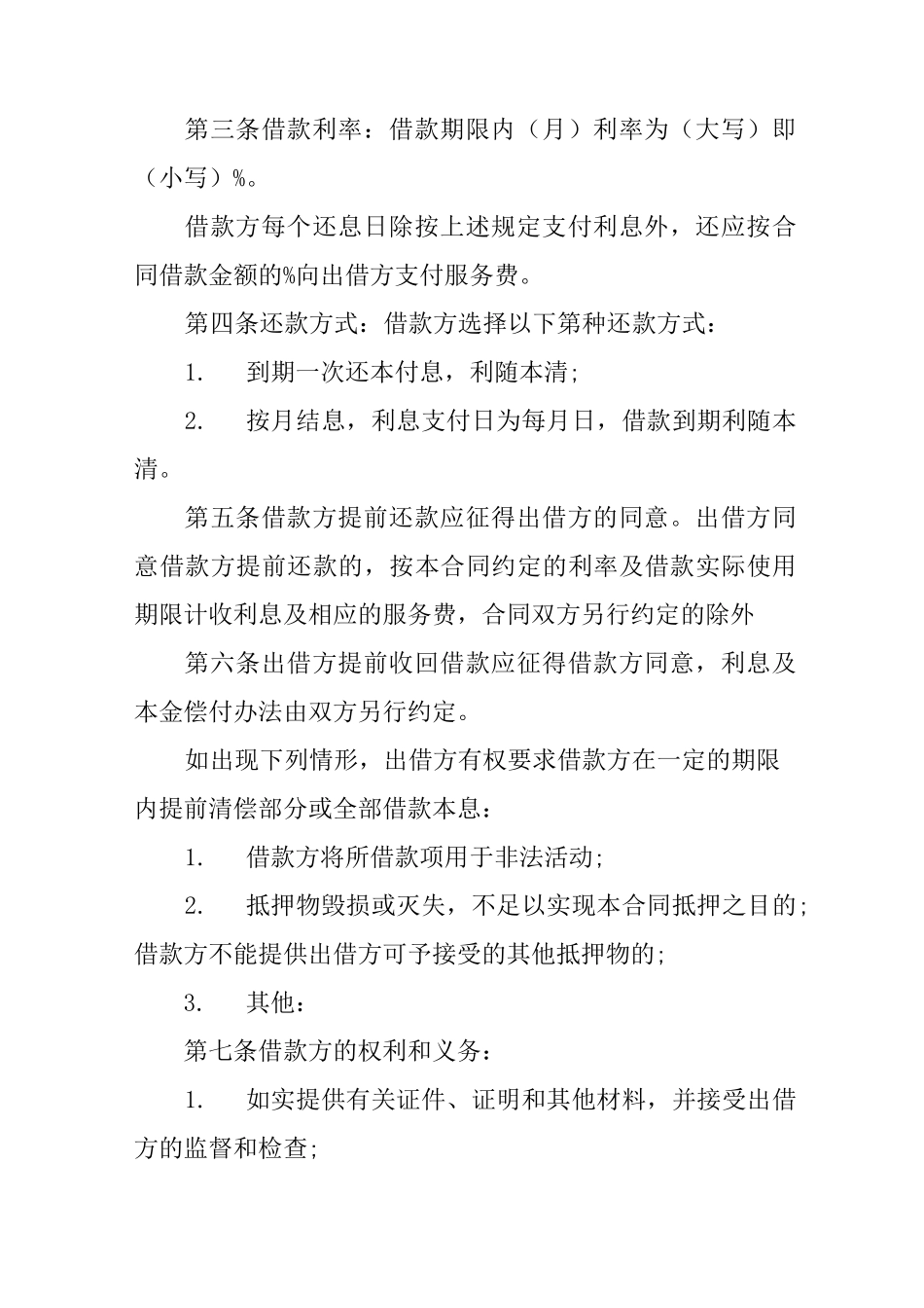 一份标准的借款合同范本_第3页