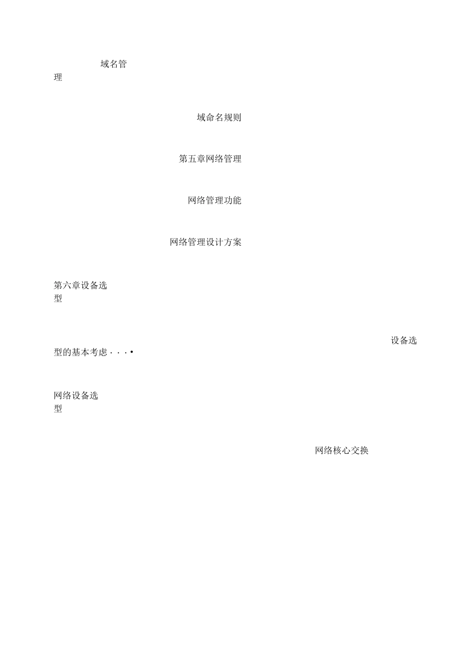 企业办公大楼网络组建方案_第3页