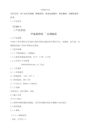 中频治疗仪产品技术要求dalun