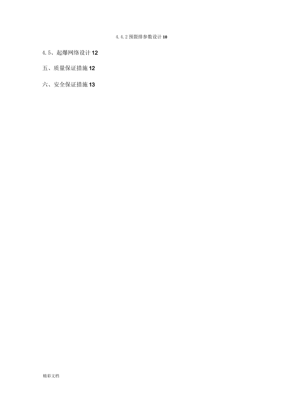 基坑石方爆破施工方案设计_第2页