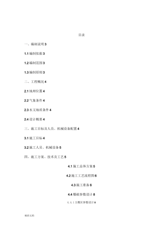 基坑石方爆破施工方案设计