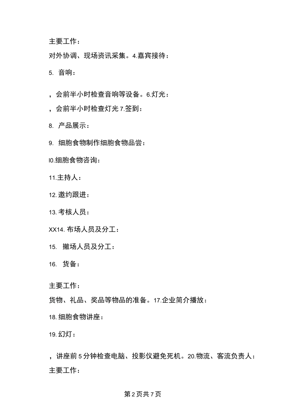 会销活动策划方案_第2页