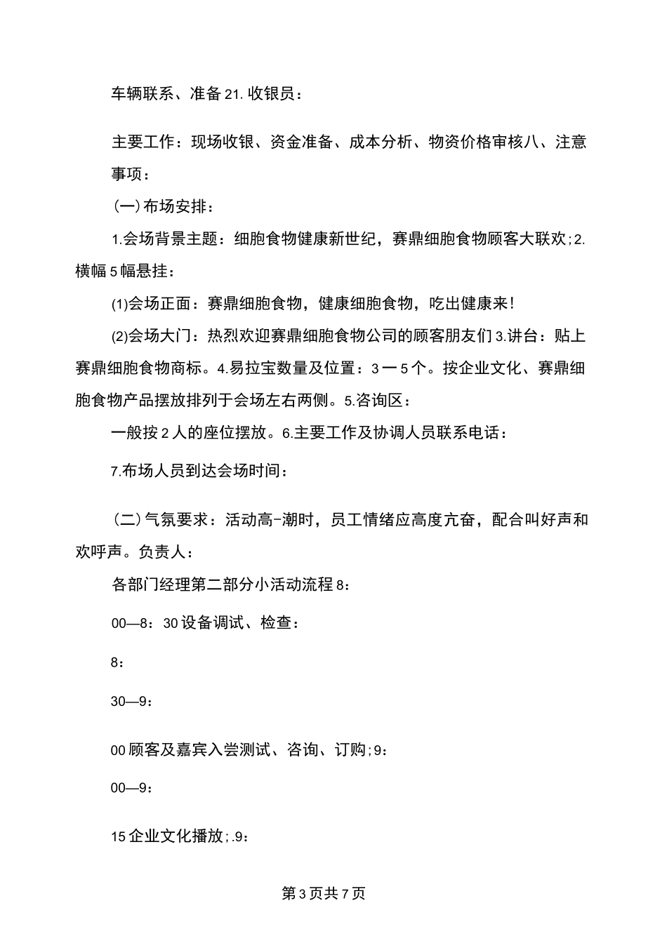 会销活动策划方案_第3页