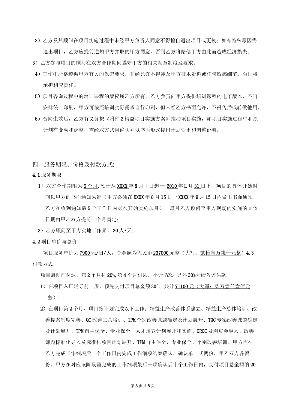 精益生产项目咨询服务合同(确签版)_第3页