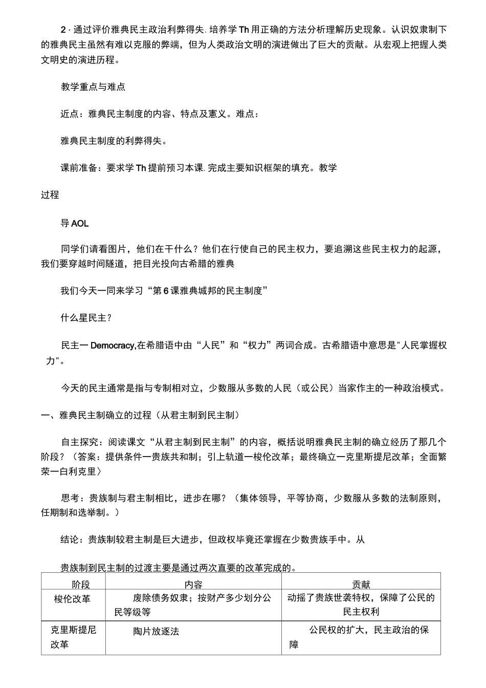 高中历史《雅典城邦的民主政治》优质课教案、教学设计_第2页