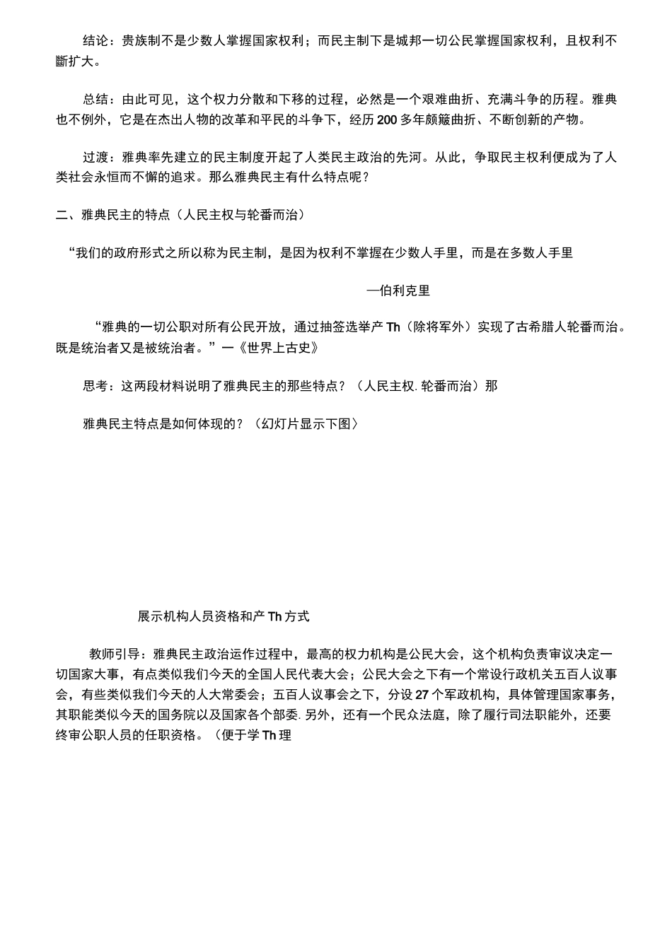 高中历史《雅典城邦的民主政治》优质课教案、教学设计_第3页