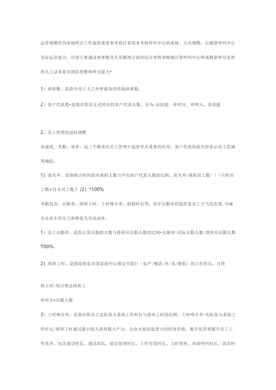 呼叫中心外呼营销数字化管理体系_第2页