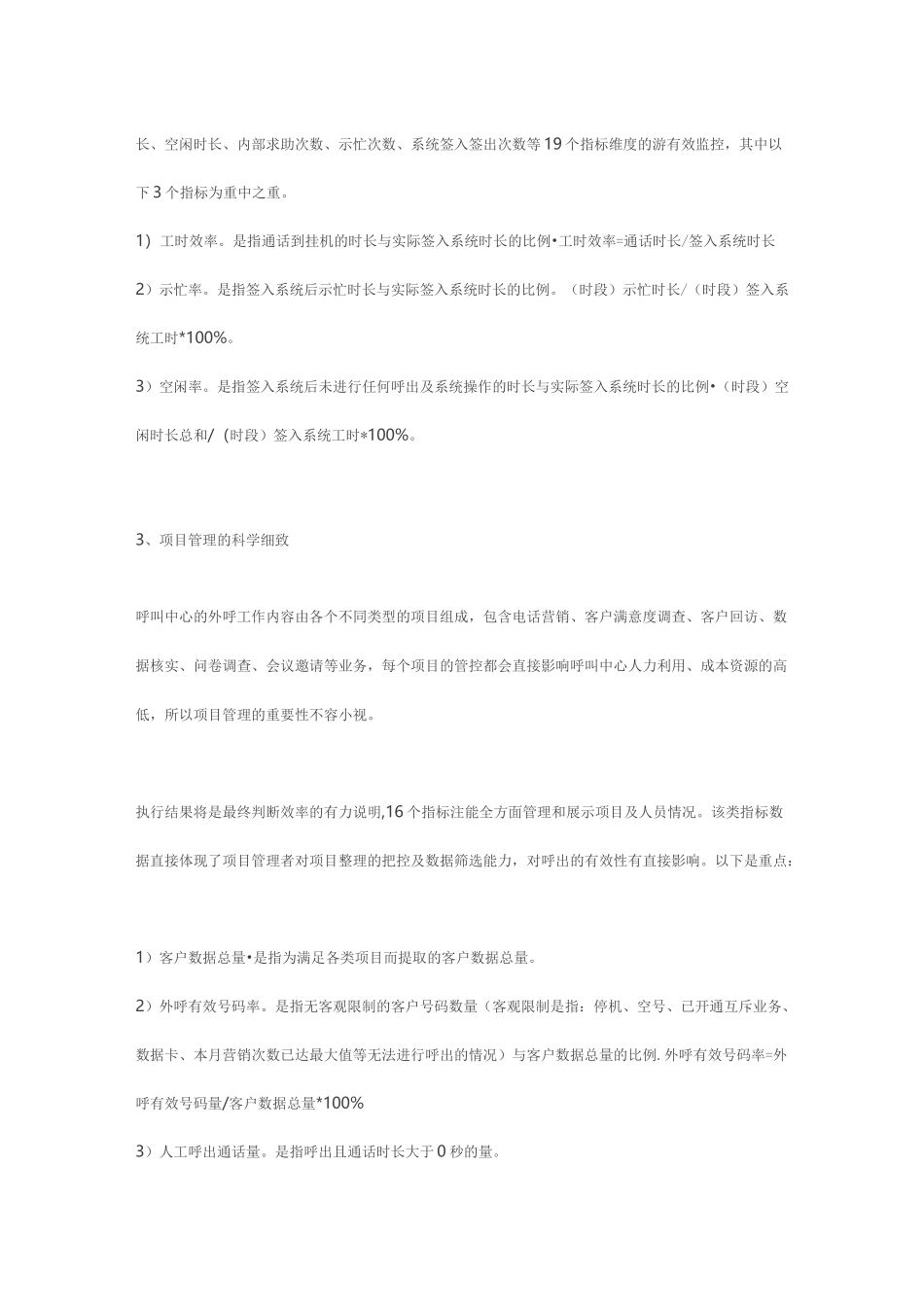 呼叫中心外呼营销数字化管理体系_第3页