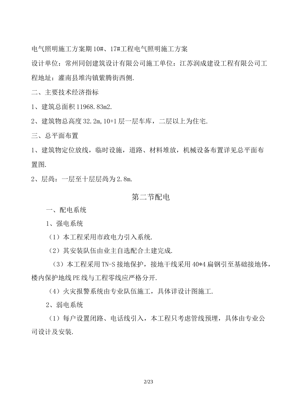 最新电气照明施工方案_第2页