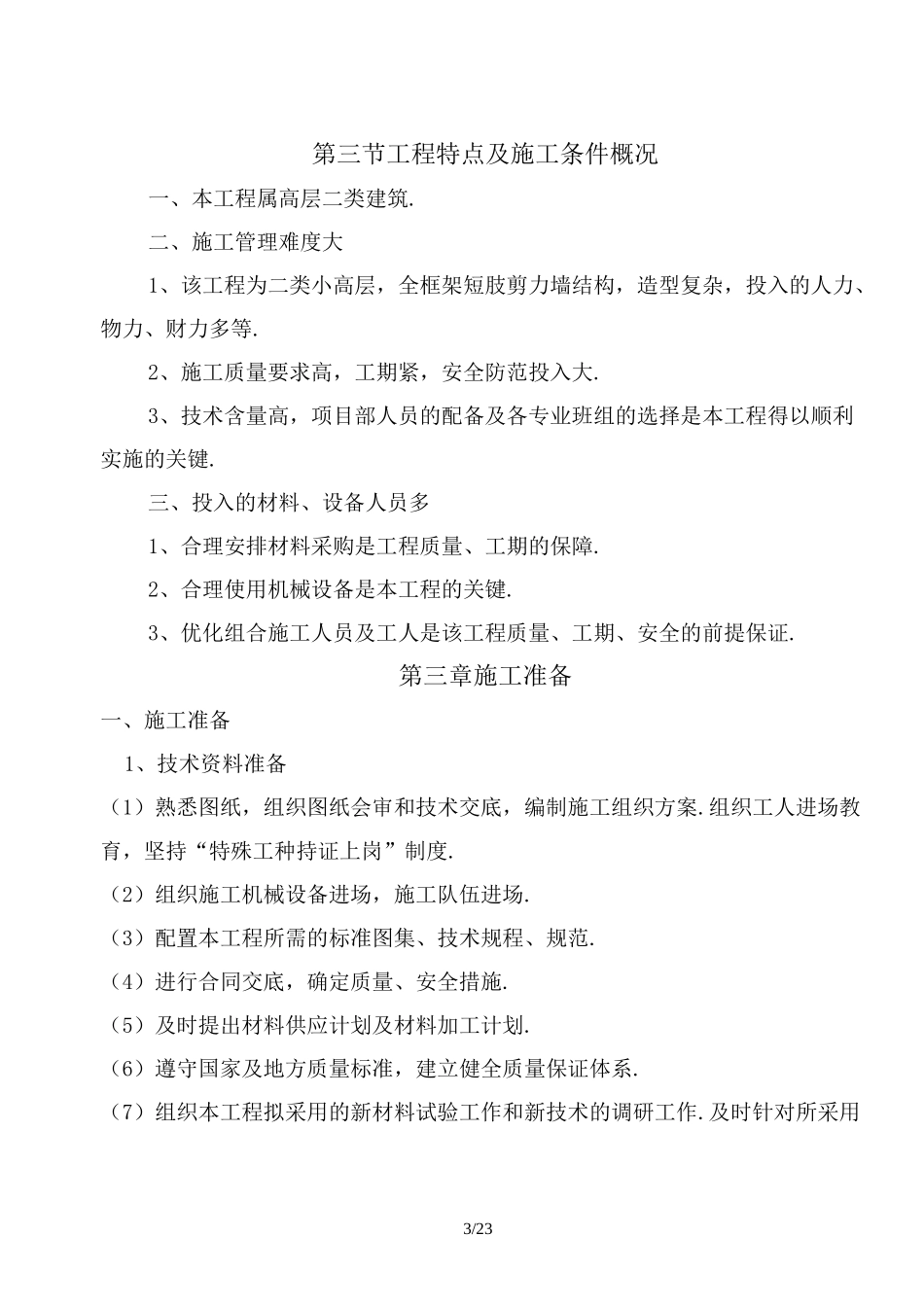 最新电气照明施工方案_第3页