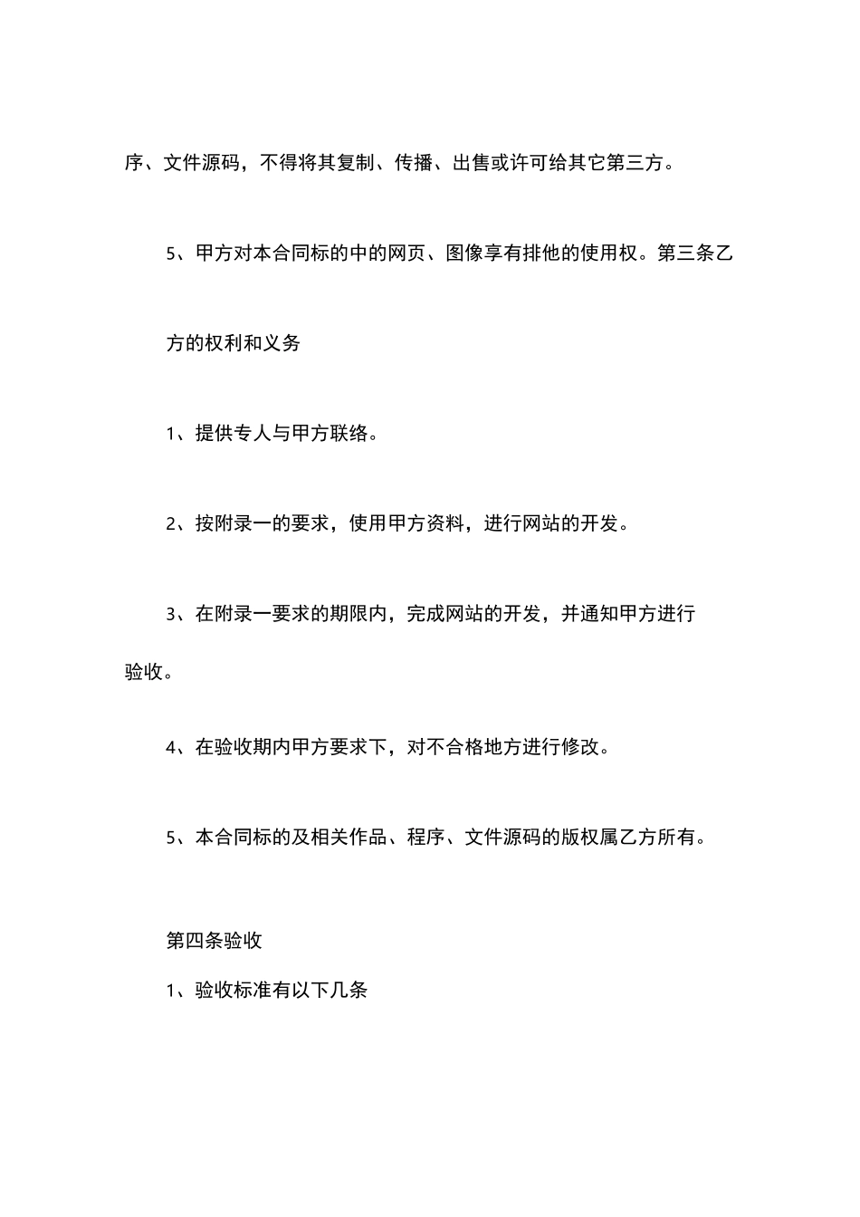 网站建设合同_第2页