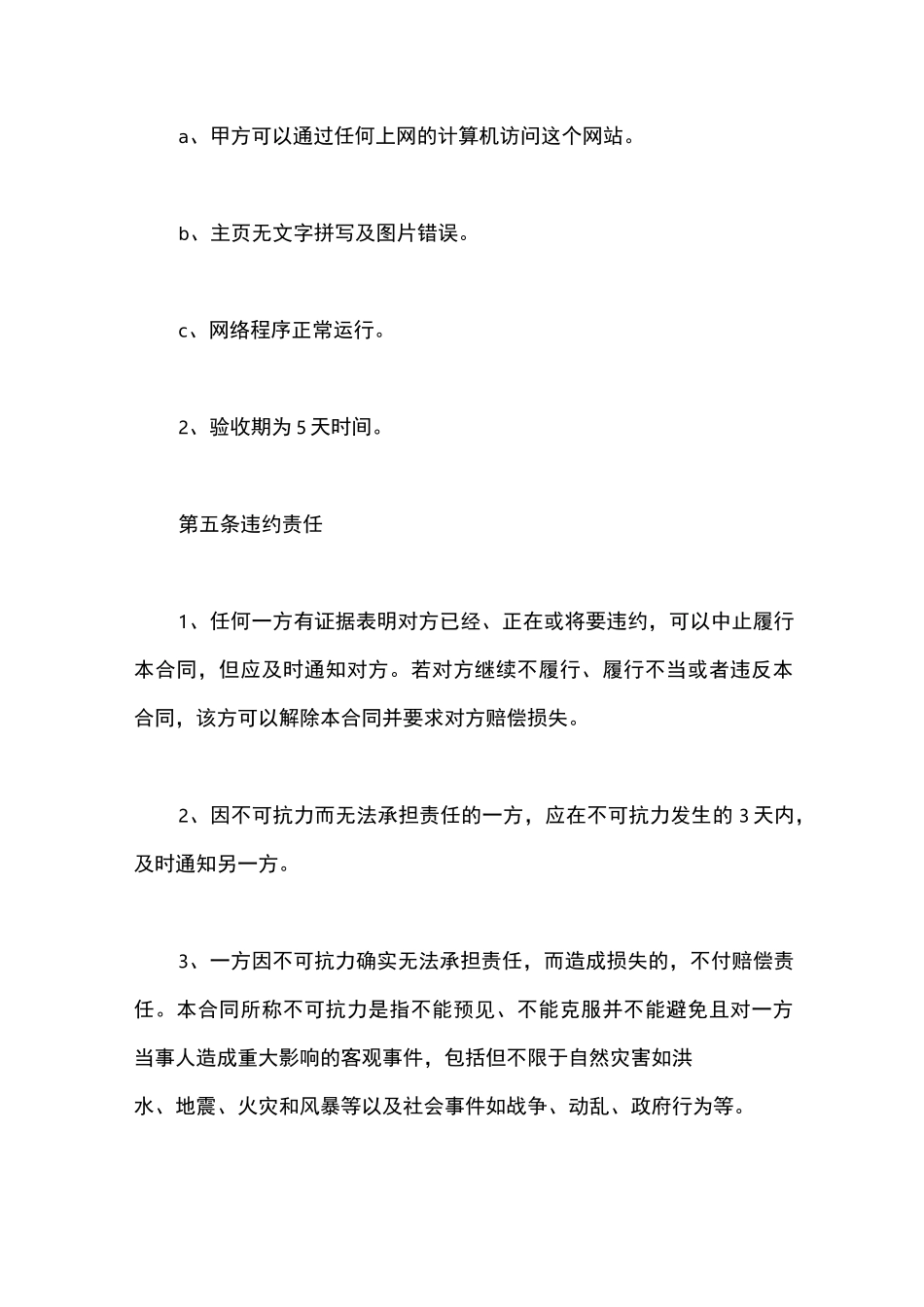 网站建设合同_第3页