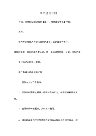 网站建设合同