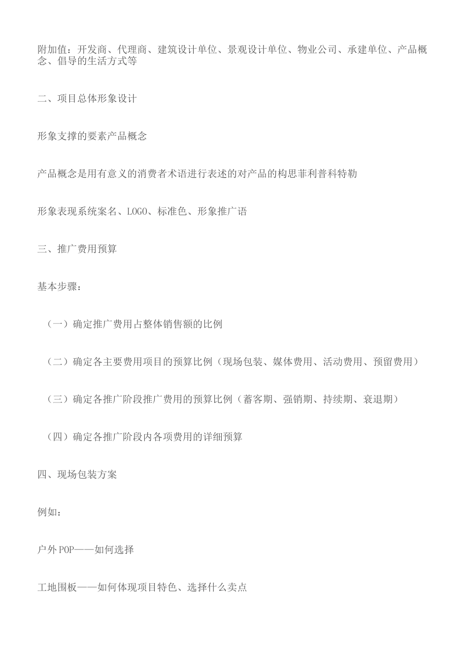 房产项目营销推广费用预算完整版_第3页